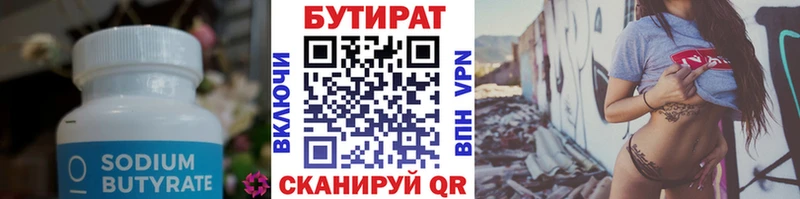 БУТИРАТ оксана  Купить закладки  Кашира 